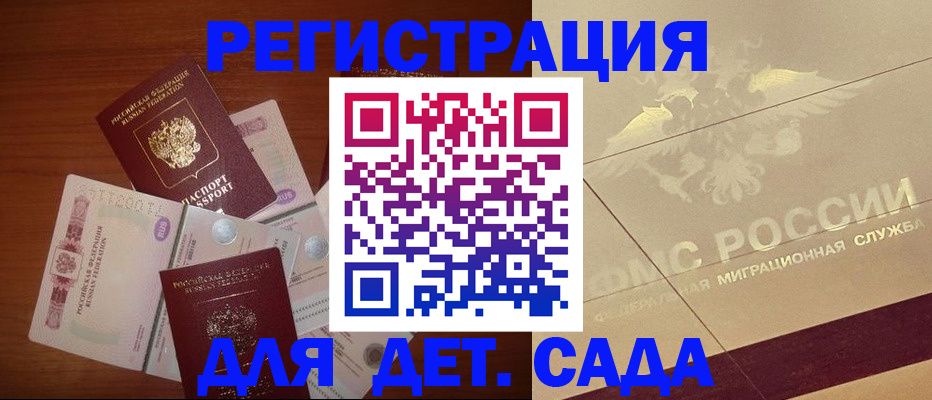 временная регистрация для школы в Кулебаки